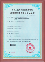 計(jì)算機(jī)軟件著作權(quán)登記證