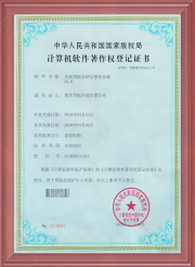 計(jì)算機(jī)軟件著作權(quán)登記證